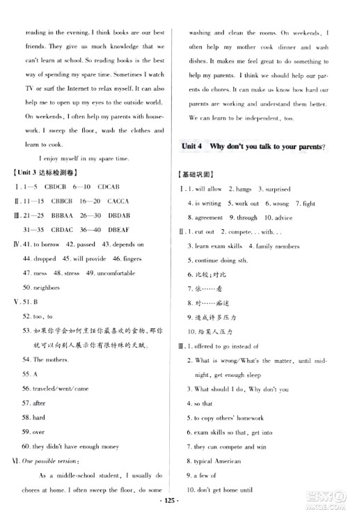 青岛出版社2024年春新课堂学习与探究八年级英语下册通用版答案