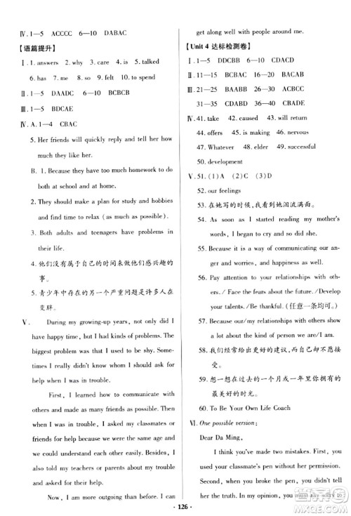 青岛出版社2024年春新课堂学习与探究八年级英语下册通用版答案