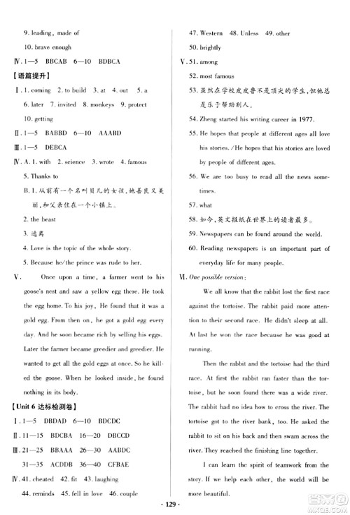 青岛出版社2024年春新课堂学习与探究八年级英语下册通用版答案