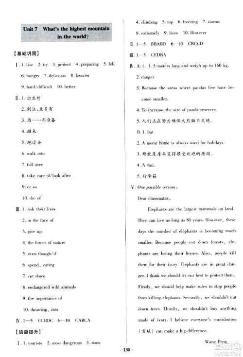 青岛出版社2024年春新课堂学习与探究八年级英语下册通用版答案
