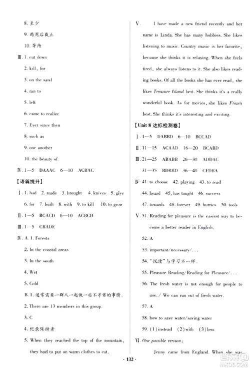 青岛出版社2024年春新课堂学习与探究八年级英语下册通用版答案