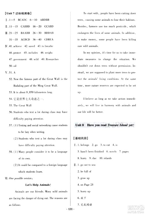 青岛出版社2024年春新课堂学习与探究八年级英语下册通用版答案
