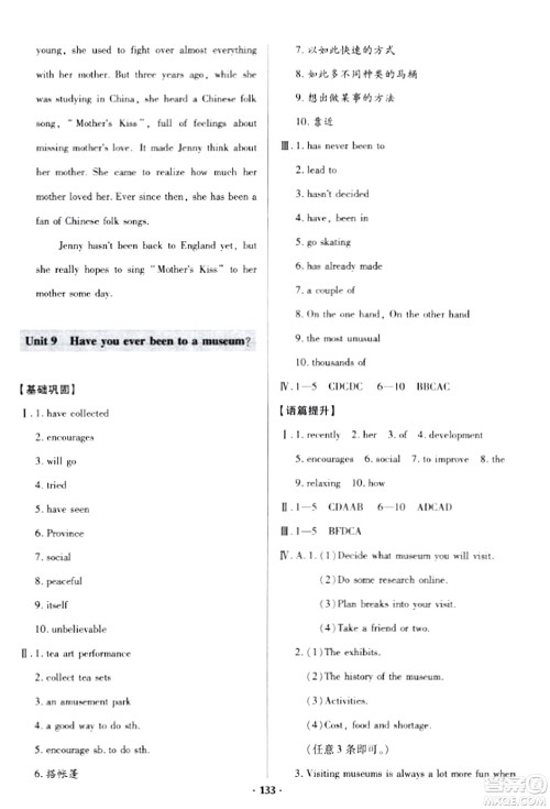 青岛出版社2024年春新课堂学习与探究八年级英语下册通用版答案