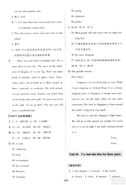 青岛出版社2024年春新课堂学习与探究八年级英语下册通用版答案