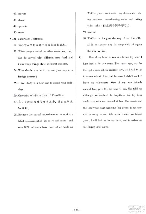 青岛出版社2024年春新课堂学习与探究八年级英语下册通用版答案