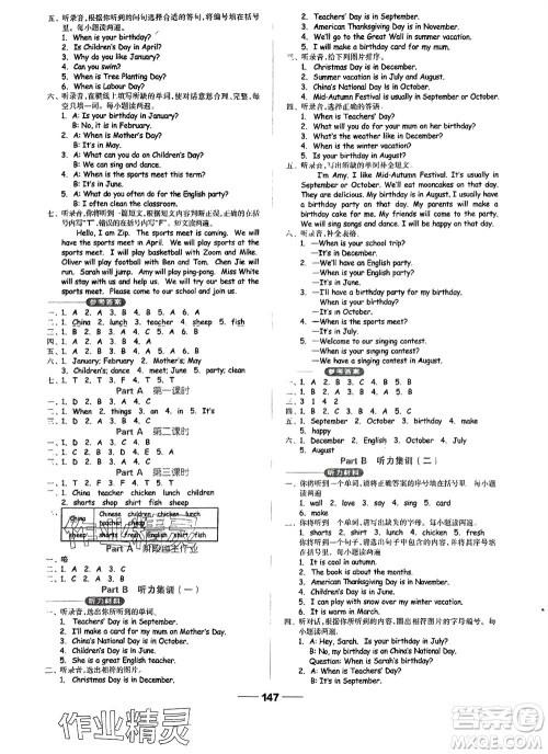 山东科学技术出版社2024年春新思维伴你学五年级英语下册人教版参考答案