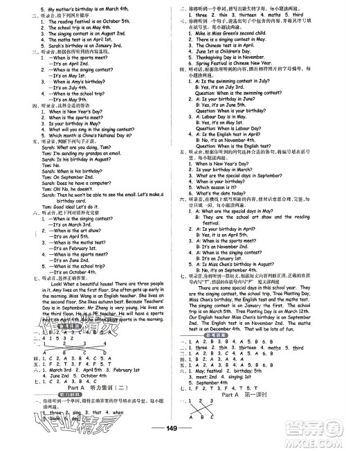 山东科学技术出版社2024年春新思维伴你学五年级英语下册人教版参考答案