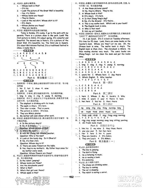 山东科学技术出版社2024年春新思维伴你学五年级英语下册人教版参考答案