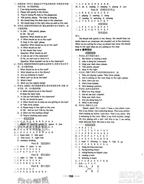 山东科学技术出版社2024年春新思维伴你学五年级英语下册人教版参考答案