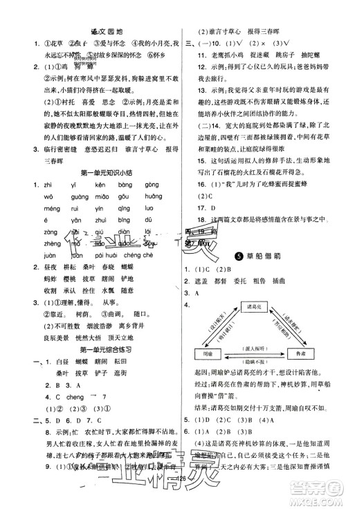 山东科学技术出版社2024年春新思维伴你学配套单元达标测试卷五年级语文下册人教版参考答案