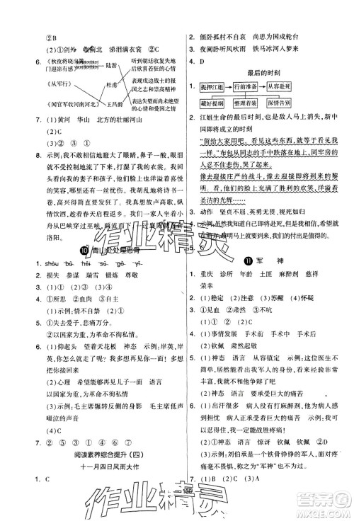 山东科学技术出版社2024年春新思维伴你学配套单元达标测试卷五年级语文下册人教版参考答案