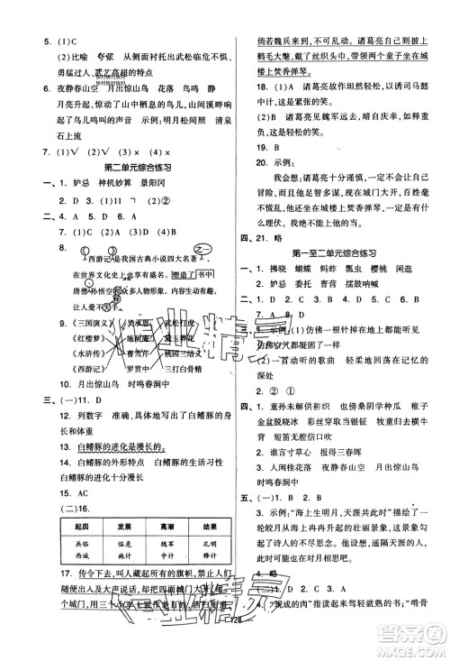 山东科学技术出版社2024年春新思维伴你学配套单元达标测试卷五年级语文下册人教版参考答案