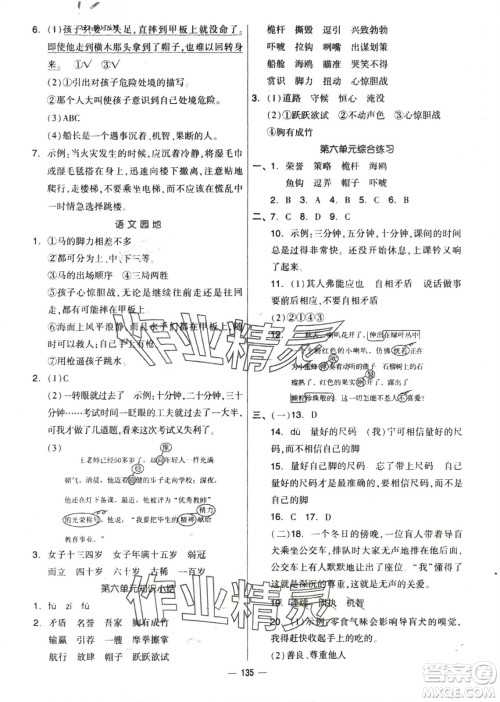 山东科学技术出版社2024年春新思维伴你学配套单元达标测试卷五年级语文下册人教版参考答案