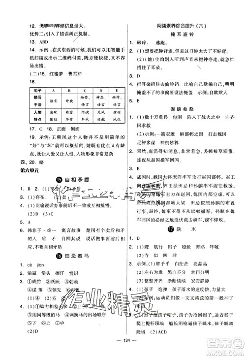 山东科学技术出版社2024年春新思维伴你学配套单元达标测试卷五年级语文下册人教版参考答案