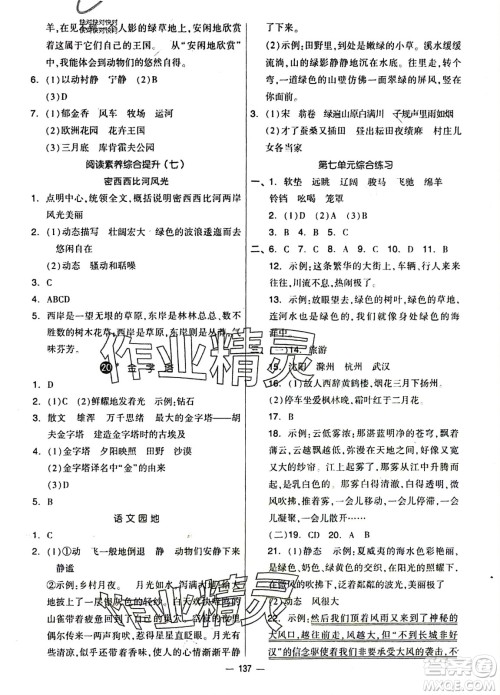山东科学技术出版社2024年春新思维伴你学配套单元达标测试卷五年级语文下册人教版参考答案