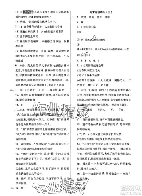 山东科学技术出版社2024年春新思维伴你学配套单元达标测试卷五年级语文下册人教版参考答案