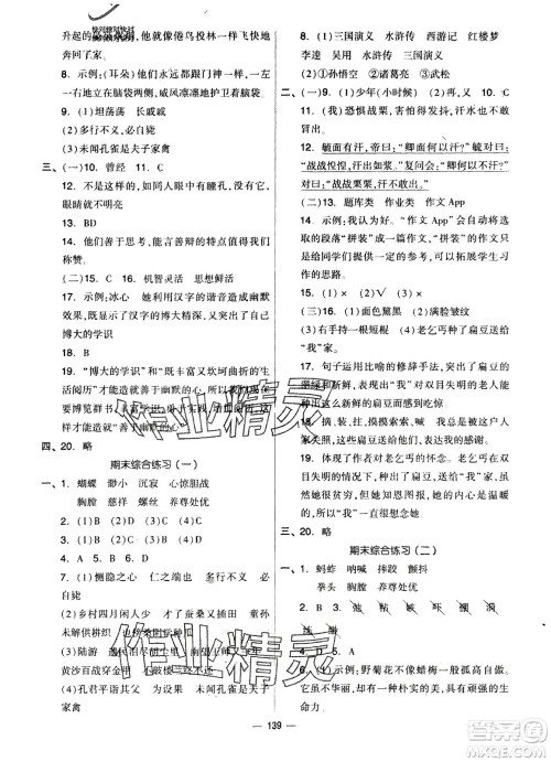 山东科学技术出版社2024年春新思维伴你学配套单元达标测试卷五年级语文下册人教版参考答案