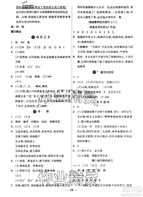 山东科学技术出版社2024年春新思维伴你学配套单元达标测试卷五年级语文下册人教版参考答案
