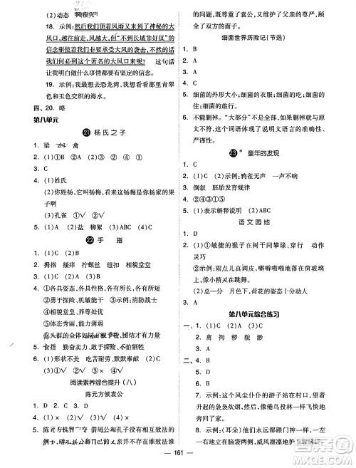山东科学技术出版社2024年春新思维伴你学五年级语文下册通用版参考答案