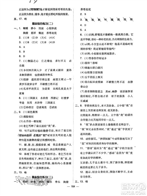山东科学技术出版社2024年春新思维伴你学五年级语文下册通用版参考答案