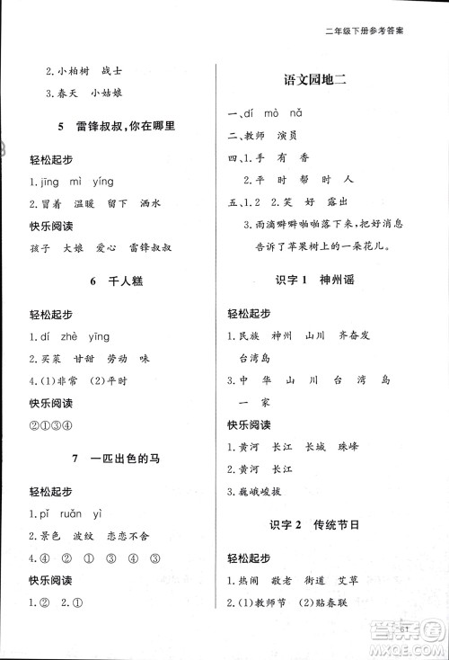 山东人民出版社2024年春小学同步练习册二年级语文下册六三制人教版参考答案 山东人民出版社2024年春小学同步练习册二年级语文下册六三制人教版参考答案