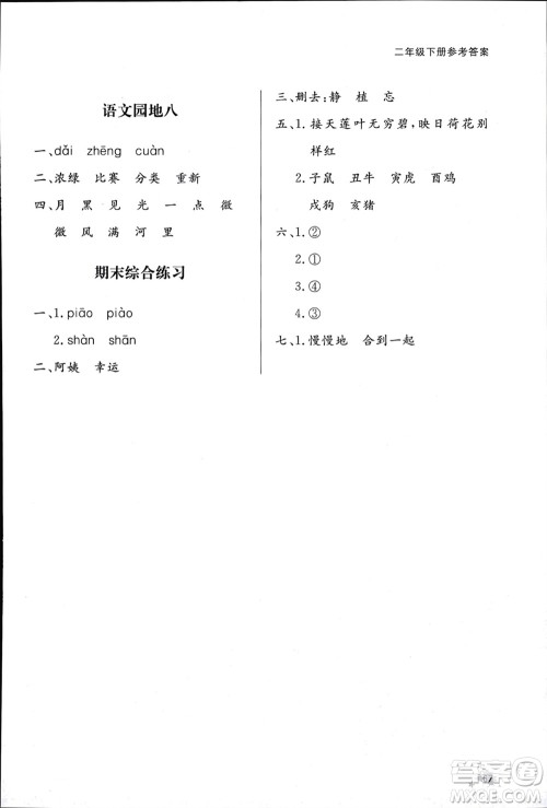 山东人民出版社2024年春小学同步练习册二年级语文下册六三制人教版参考答案 山东人民出版社2024年春小学同步练习册二年级语文下册六三制人教版参考答案
