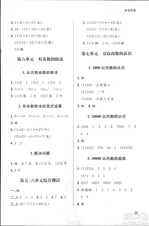山东人民出版社2024年春小学同步练习册二年级数学下册六三制人教版参考答案