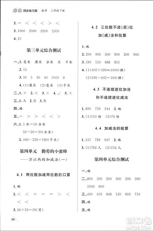 山东人民出版社2024年春小学同步练习册二年级数学下册六三制青岛版参考答案