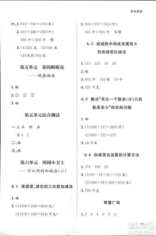 山东人民出版社2024年春小学同步练习册二年级数学下册六三制青岛版参考答案