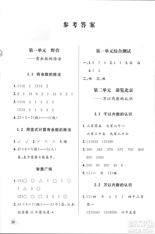 山东人民出版社2024年春小学同步练习册二年级数学下册六三制青岛版参考答案