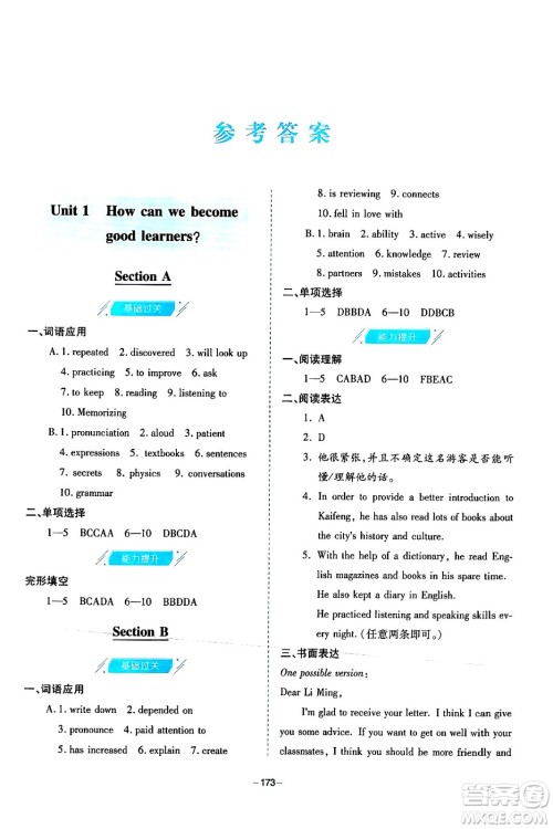 青岛出版社2024年春新课堂学习与探究九年级英语下册通用版答案 青岛出版社2024年春新课堂学习与探究九年级英语下册通用版答案