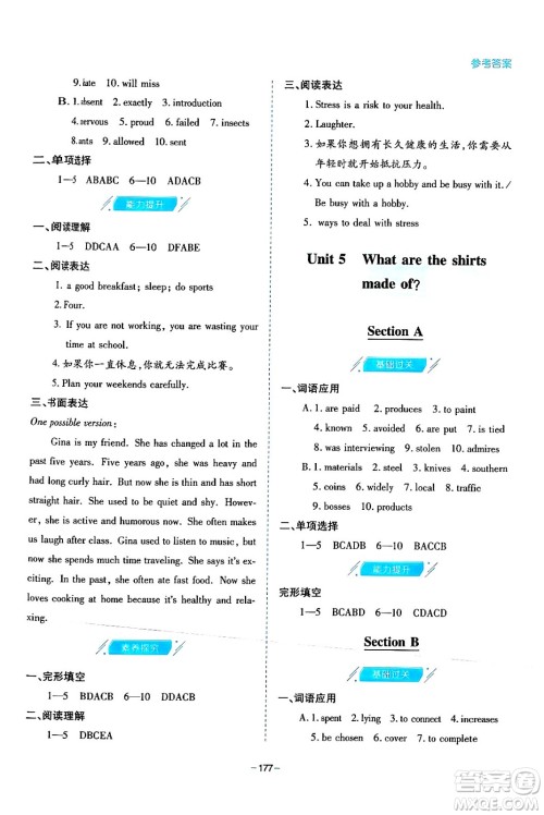 青岛出版社2024年春新课堂学习与探究九年级英语下册通用版答案 青岛出版社2024年春新课堂学习与探究九年级英语下册通用版答案