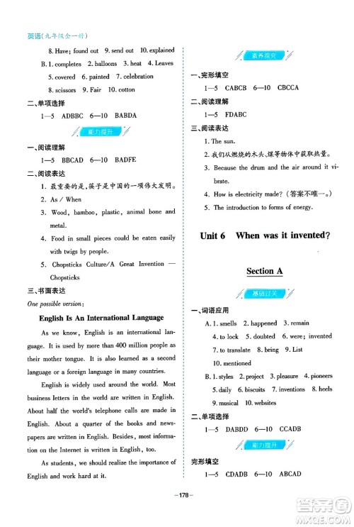 青岛出版社2024年春新课堂学习与探究九年级英语下册通用版答案 青岛出版社2024年春新课堂学习与探究九年级英语下册通用版答案