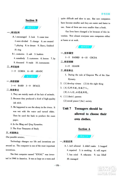 青岛出版社2024年春新课堂学习与探究九年级英语下册通用版答案 青岛出版社2024年春新课堂学习与探究九年级英语下册通用版答案
