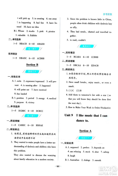 青岛出版社2024年春新课堂学习与探究九年级英语下册通用版答案