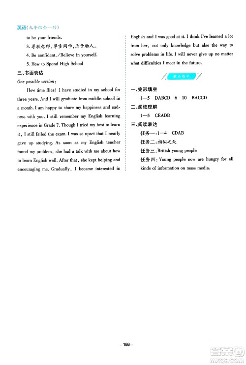 青岛出版社2024年春新课堂学习与探究九年级英语下册通用版答案 青岛出版社2024年春新课堂学习与探究九年级英语下册通用版答案