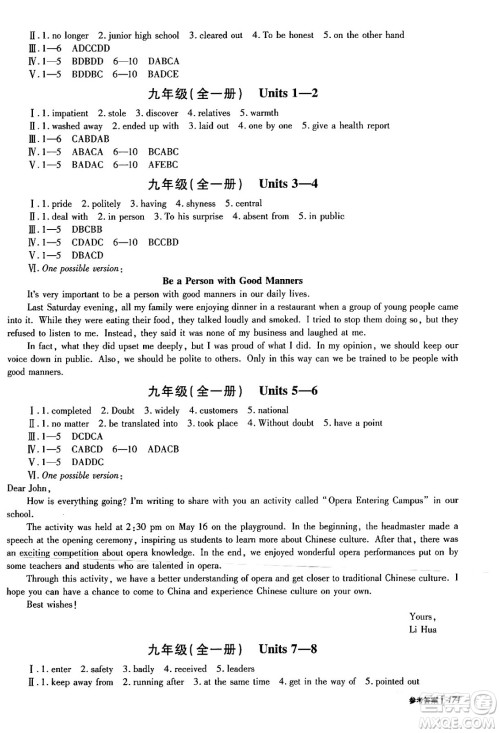 青岛出版社2024年春新课堂学习与探究九年级英语下册通用版答案 青岛出版社2024年春新课堂学习与探究九年级英语下册通用版答案