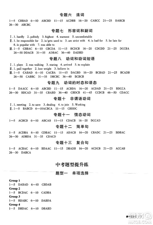 青岛出版社2024年春新课堂学习与探究九年级英语下册通用版答案