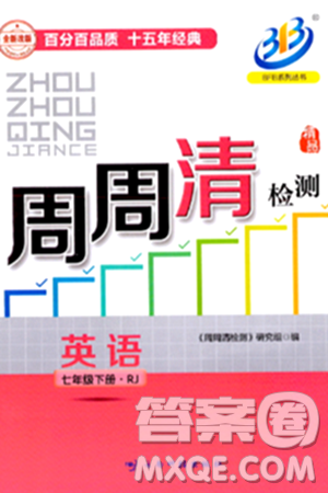 云南科技出版社2024年春周周清检测七年级英语下册人教版答案