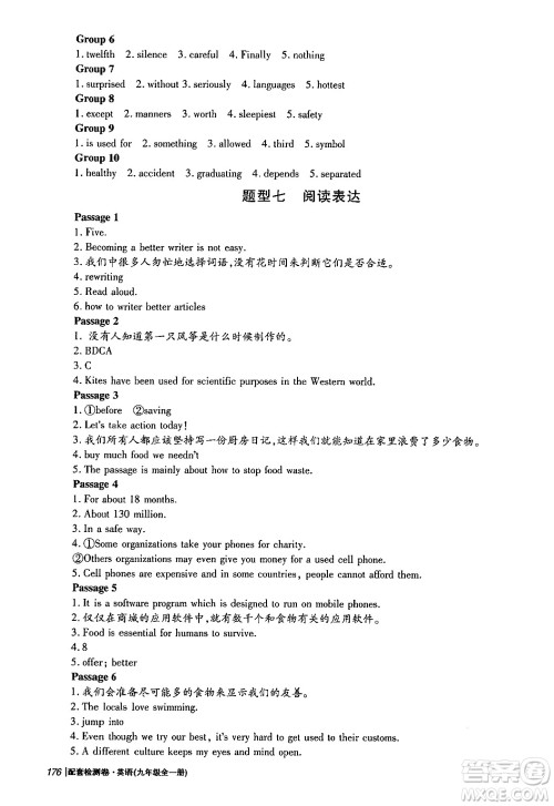 青岛出版社2024年春新课堂学习与探究九年级英语下册通用版答案 青岛出版社2024年春新课堂学习与探究九年级英语下册通用版答案