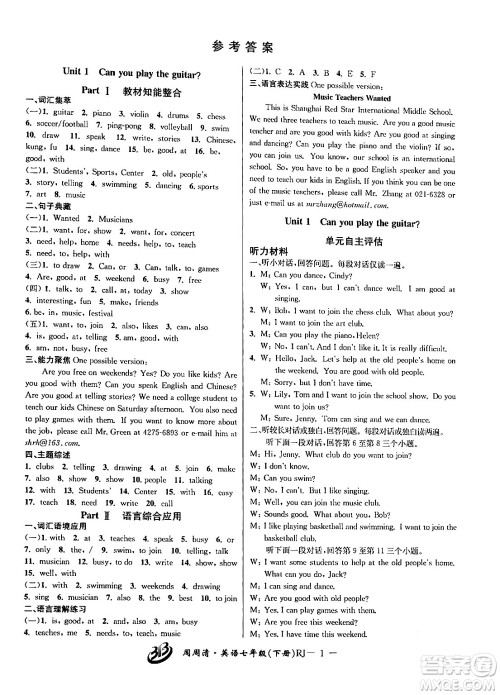 云南科技出版社2024年春周周清检测七年级英语下册人教版答案