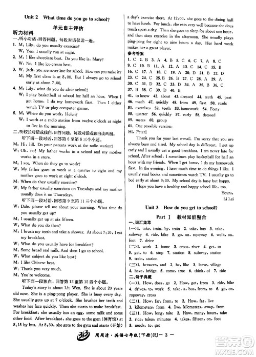 云南科技出版社2024年春周周清检测七年级英语下册人教版答案