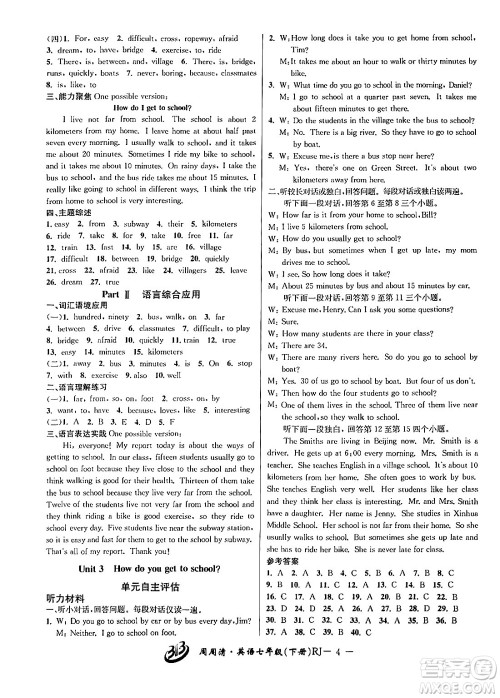 云南科技出版社2024年春周周清检测七年级英语下册人教版答案