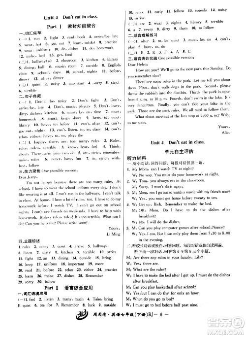 云南科技出版社2024年春周周清检测七年级英语下册人教版答案
