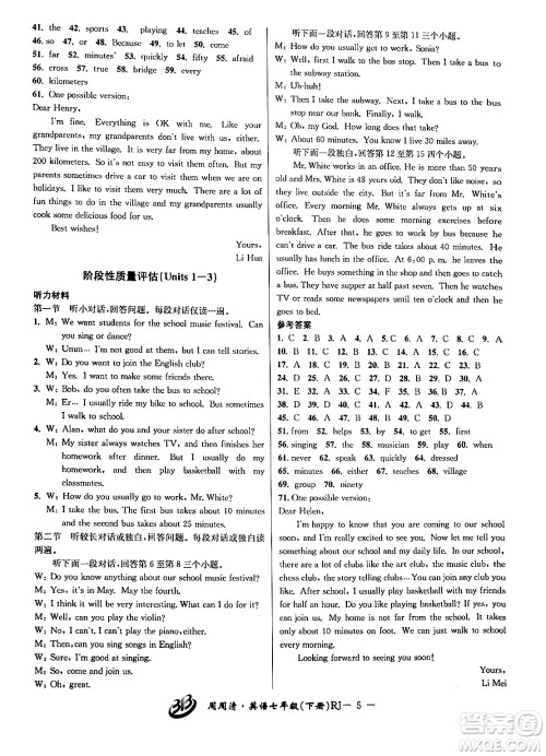 云南科技出版社2024年春周周清检测七年级英语下册人教版答案