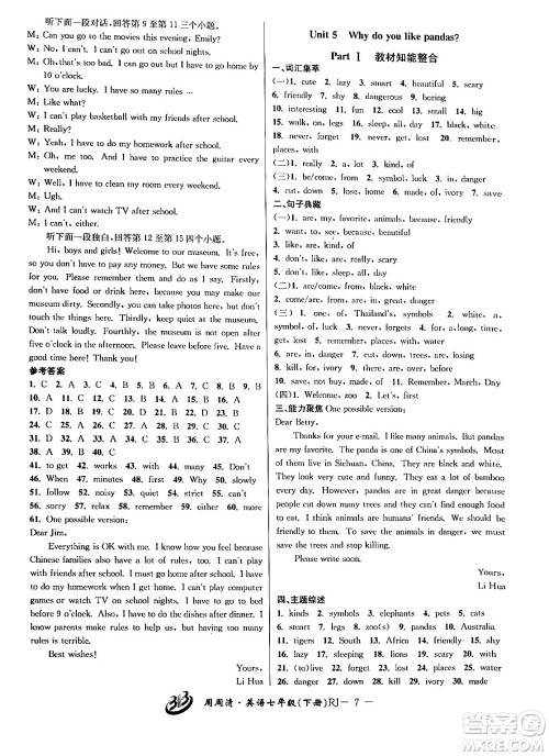 云南科技出版社2024年春周周清检测七年级英语下册人教版答案