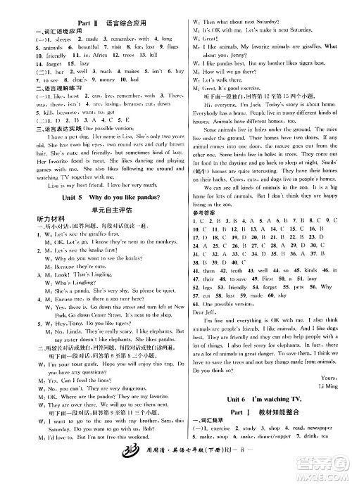 云南科技出版社2024年春周周清检测七年级英语下册人教版答案