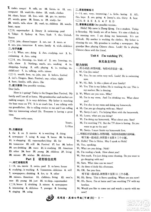 云南科技出版社2024年春周周清检测七年级英语下册人教版答案