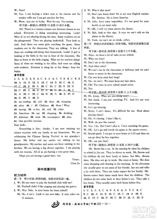 云南科技出版社2024年春周周清检测七年级英语下册人教版答案