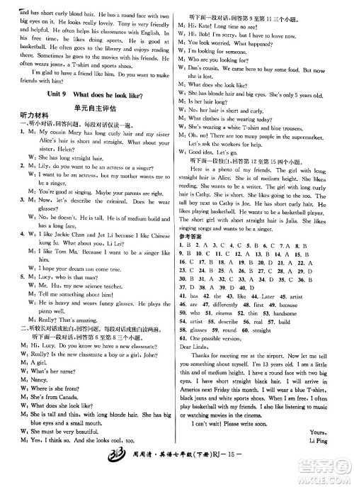 云南科技出版社2024年春周周清检测七年级英语下册人教版答案